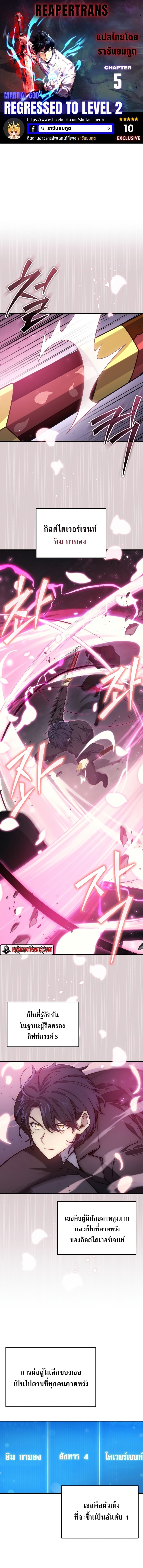 The Martial God Who Regressed Back to Level 2 ตอนที่ 5 — หน้า 1 จาก 18