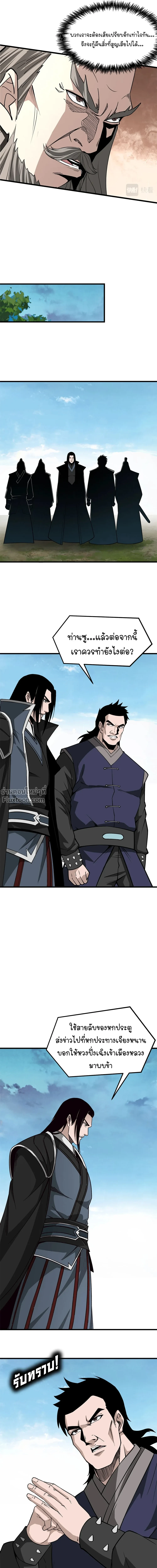 Super Villain System – ระบบมหาวายร้ายข้ามภพ ตอนที่ 317 — หน้า 5 จาก 15