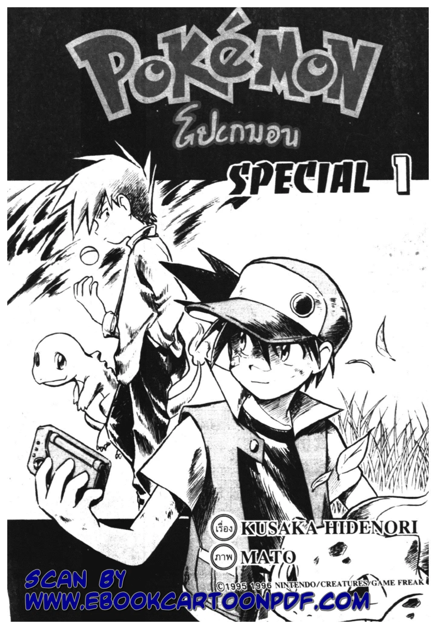 Pokémon ตอนที่ 1 — หน้า 1 จาก 15