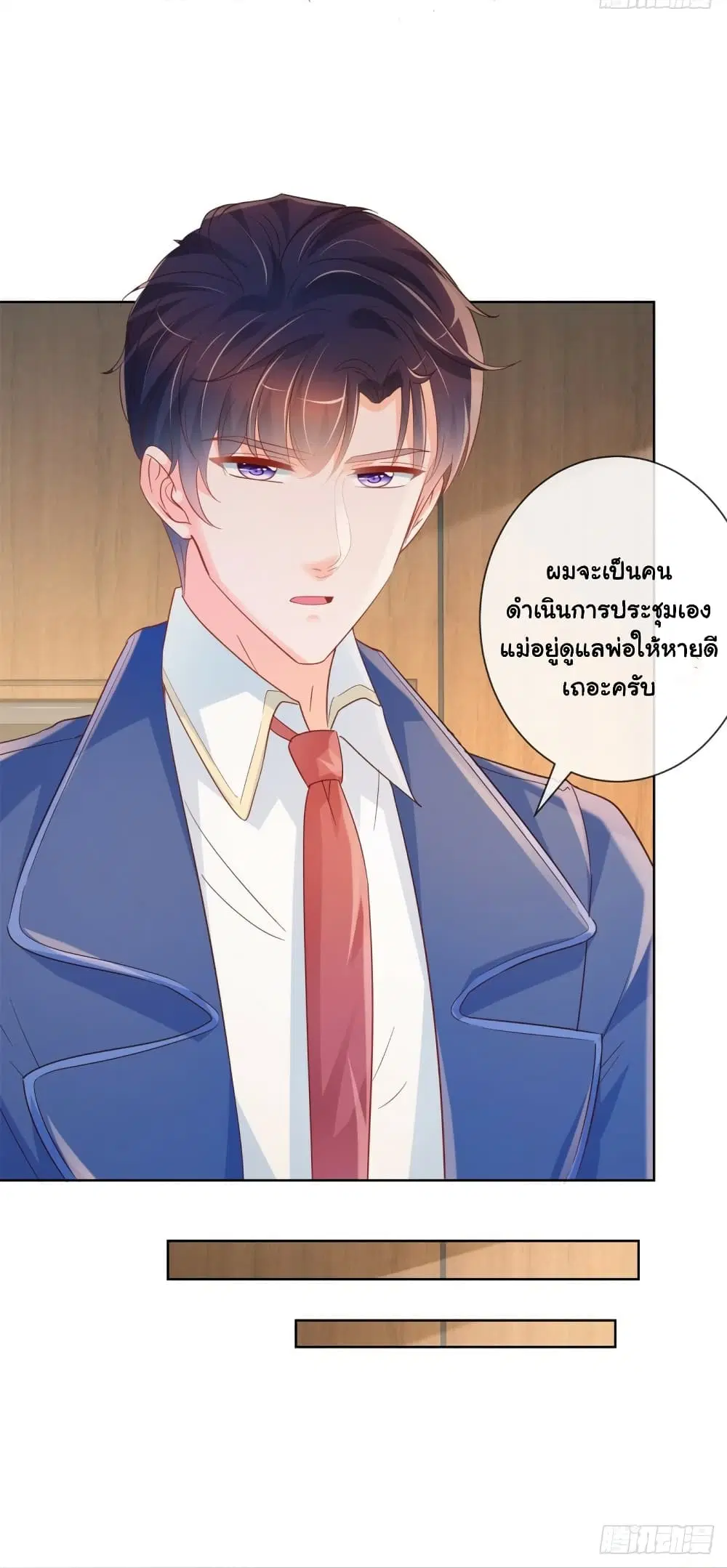 The Lovely Wife And Strange Marriage ตอนที่ 358 — หน้า 20 จาก 41
