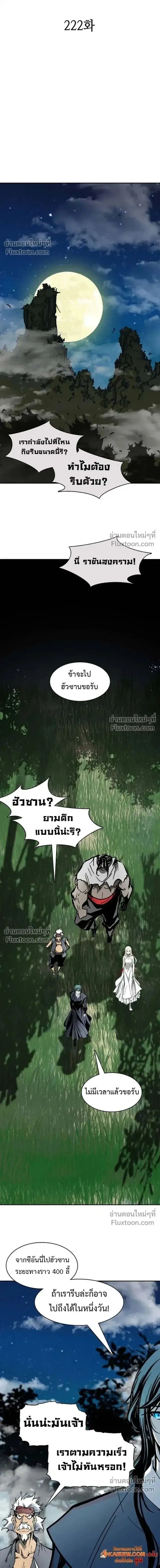 Memoir of the God of War ตอนที่ 222 — หน้า 18 จาก 24