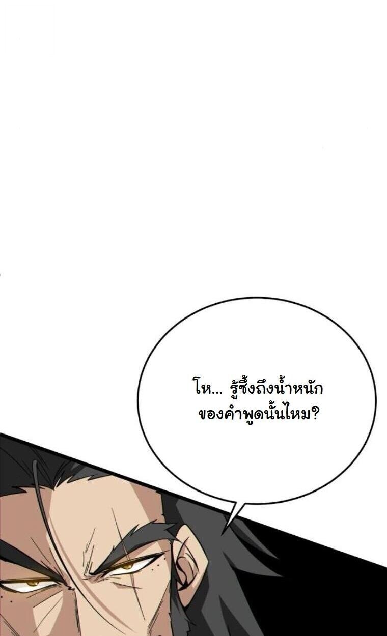 Initializing the Sect System ปฐมบทแห่งระบบสำนัก ตอนที่ 20 — หน้า 31 จาก 136