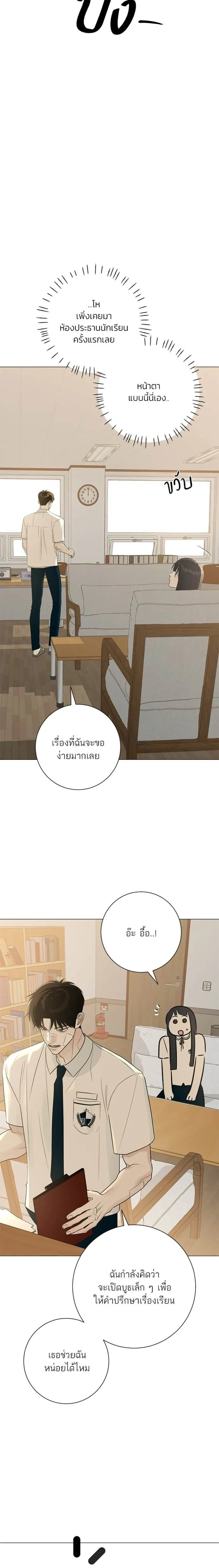 First Love #Hashtag – รักแรกติดแฮชแท็ก ตอนที่ 6 — หน้า 15 จาก 28
