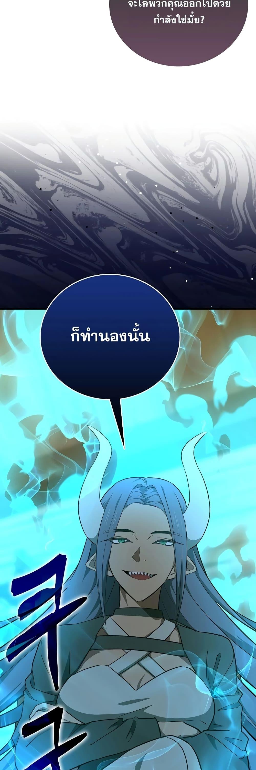 To Hell With Being a Saint, I’m a Doctor ตอนที่ 90 — หน้า 19 จาก 58