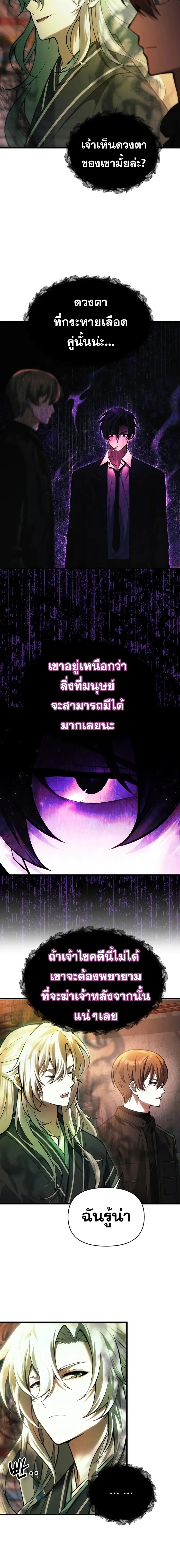 The Heavenly Demon’s Descendant ตอนที่ 15 — หน้า 12 จาก 27