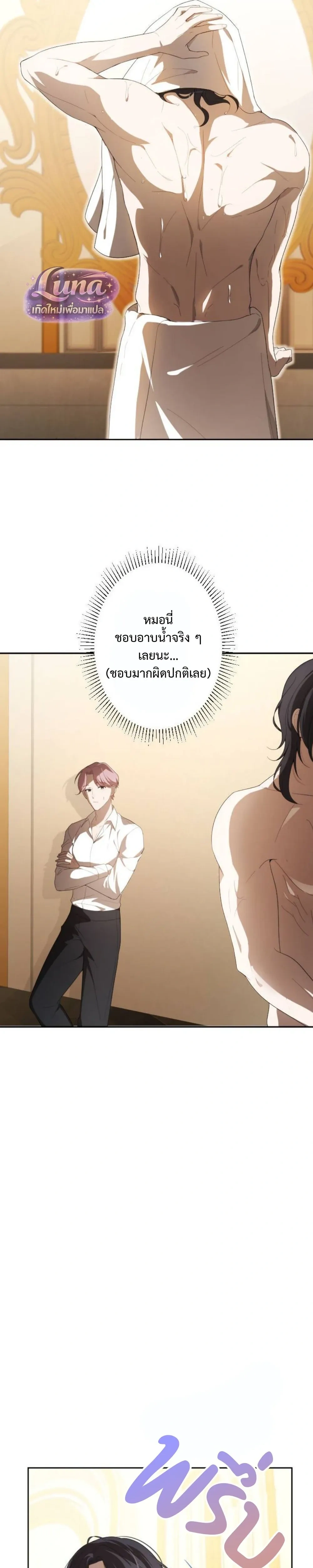 Labeled as a Villainess, but Nominated as the First Prince’s Priestess Consort – ถูกตราหน้าว่าเป็นนางร้าย แต่กลับได้เป็นพระชายาของเจ้าชายลำดับ 1 ตอนที่ 2 — หน้า 32 จาก 33