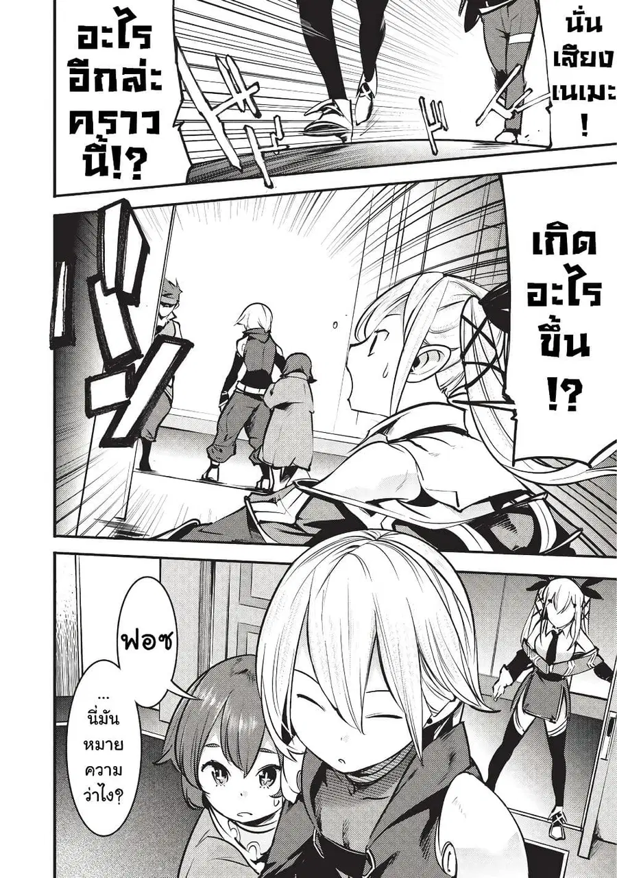 Hazure Skill [Mapping] wo Te ni Shita Shonen ha Saikyou Party to Dungeon ni Idomu ตอนที่ 5 — หน้า 27 จาก 32