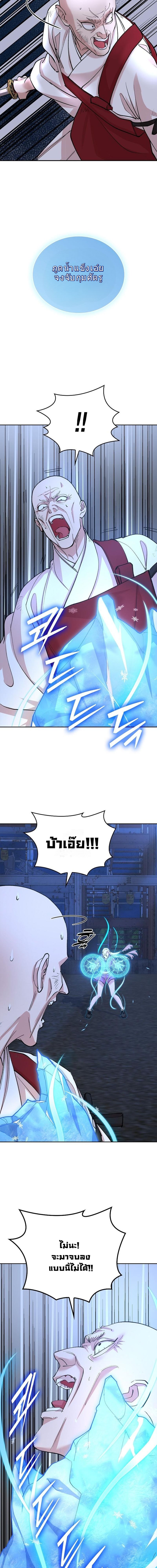 The Devil and the Ice Witch ปีศาจและน้ำแข็ง ตอนที่ 23 — หน้า 28 จาก 30