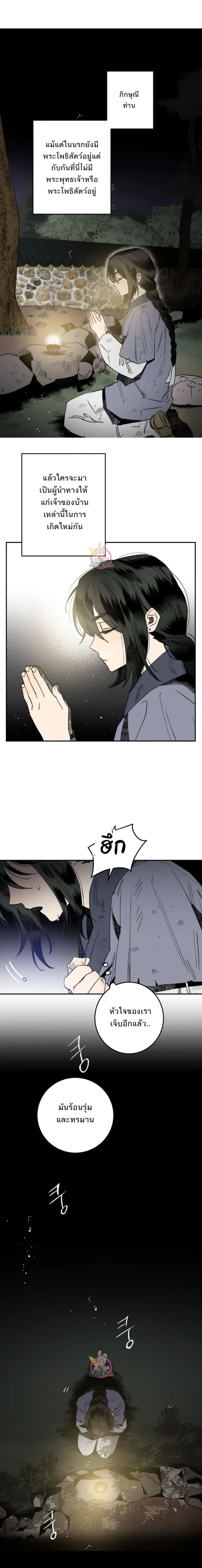 Nameless Lantern – โคมไร้นาม ตอนที่ 3 — หน้า 20 จาก 32