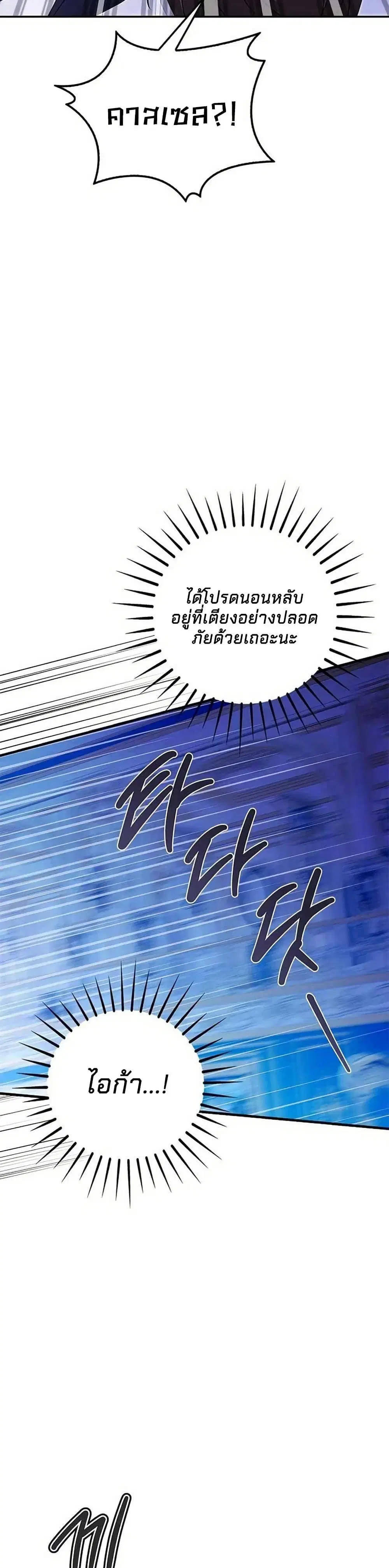 Little Peanut and Villain Uncle ตอนที่ 4 — หน้า 44 จาก 51