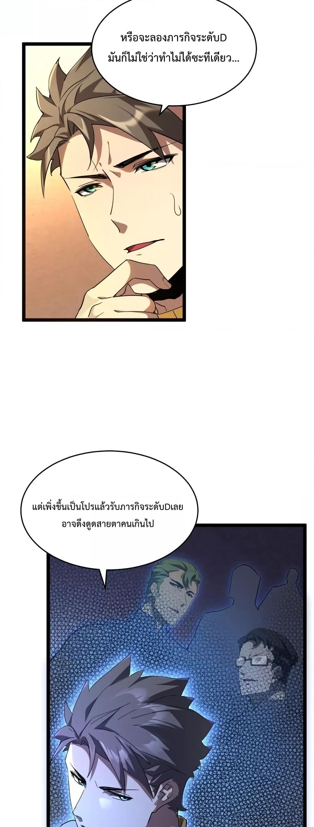 Omnipotent Warrior การเกิดใหม่อีกครั้ง ของนักรบเทพงครามระดับ SSS ตอนที่ 12 — หน้า 18 จาก 32