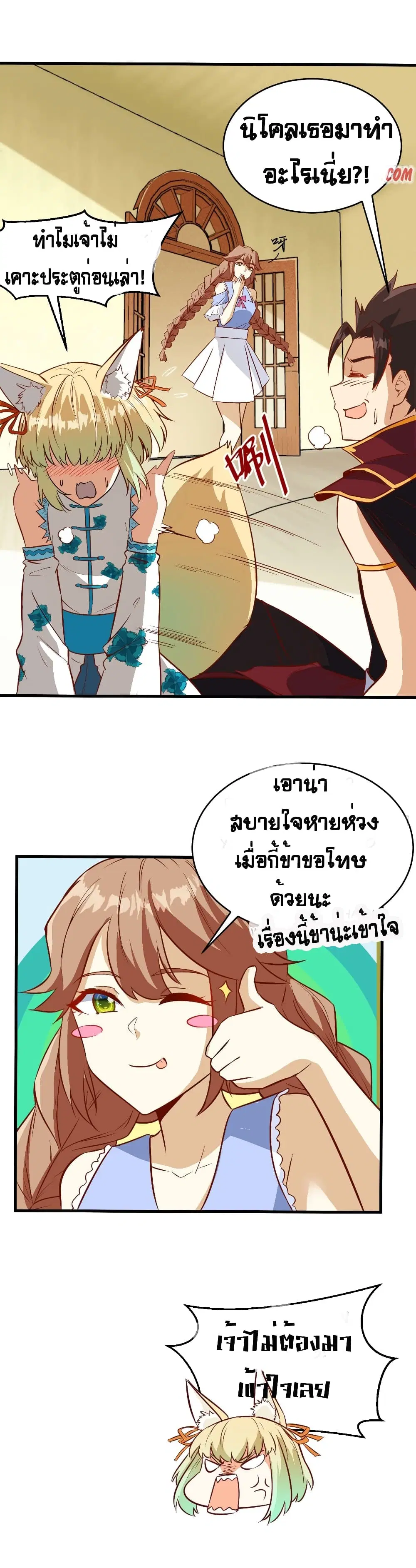 Starting From Today I’ll Work As A City Lord ตอนที่ 311 — หน้า 29 จาก 35