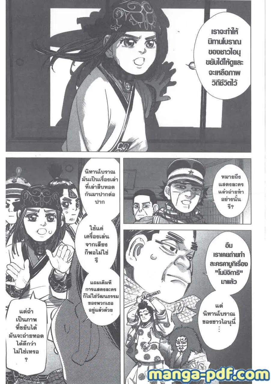 Golden Kamuy ตอนที่ 205 — หน้า 5 จาก 18