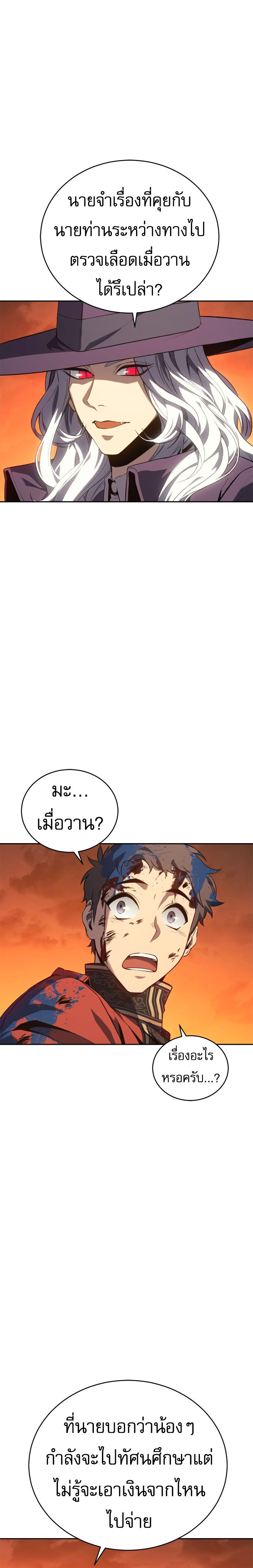 The Reason Why I Quit Demon King ตอนที่ 32 — หน้า 16 จาก 32
