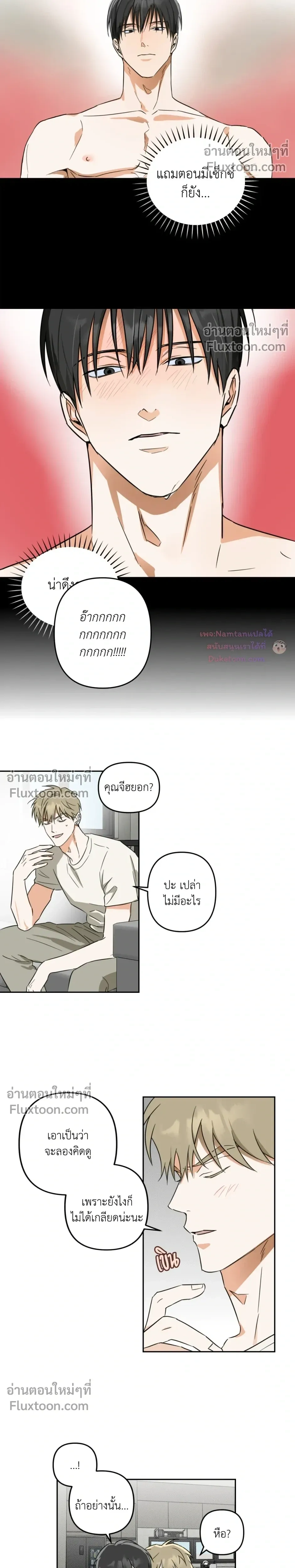 Don’t Dump Me Like Trash – อย่าทิ้งขยะอย่างผมเลยนะครับ ตอนที่ 6 — หน้า 11 จาก 16