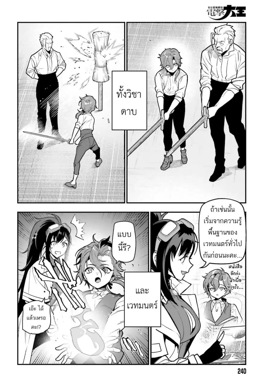 Gokuaku Kizoku, Kenkyo Kenjitsu ni Musou suru ตอนที่ 2 — หน้า 4 จาก 36