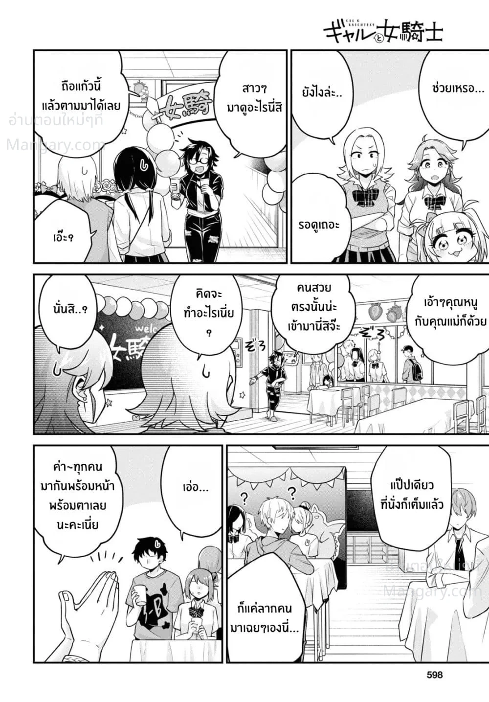 Gal to Onna Kishi ตอนที่ 13 — หน้า 12 จาก 35