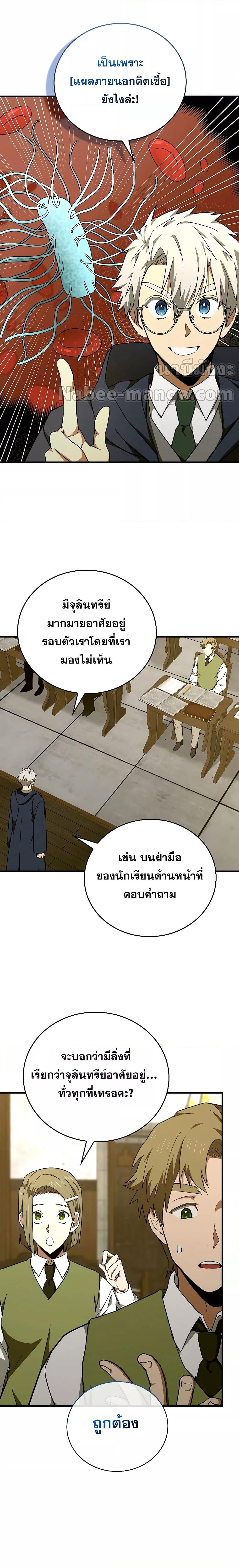 To Hell With Being a Saint, I’m a Doctor ตอนที่ 77 — หน้า 7 จาก 21