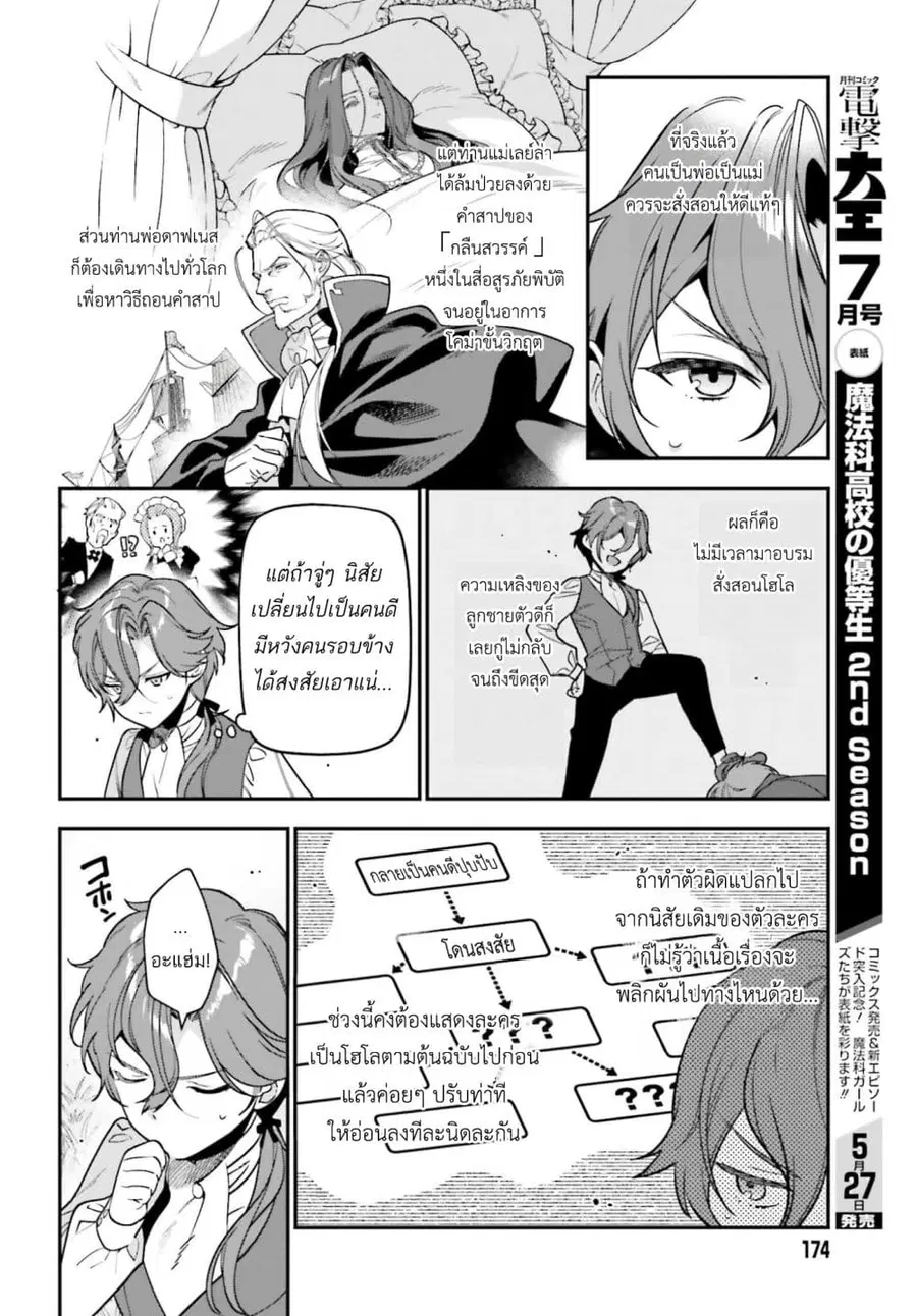 Gokuaku Kizoku, Kenkyo Kenjitsu ni Musou suru ตอนที่ 1 — หน้า 17 จาก 43