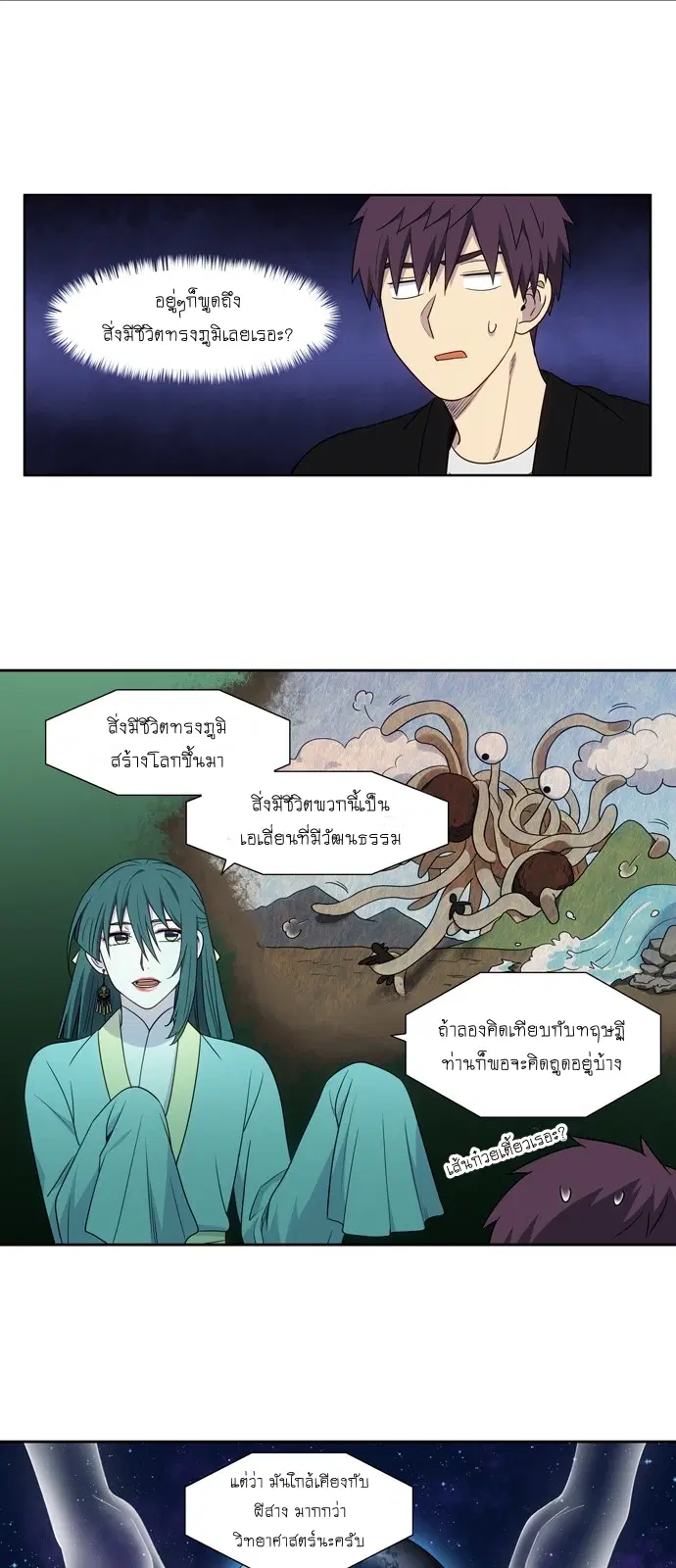 The Gamer ตอนที่ 402 — หน้า 4 จาก 21