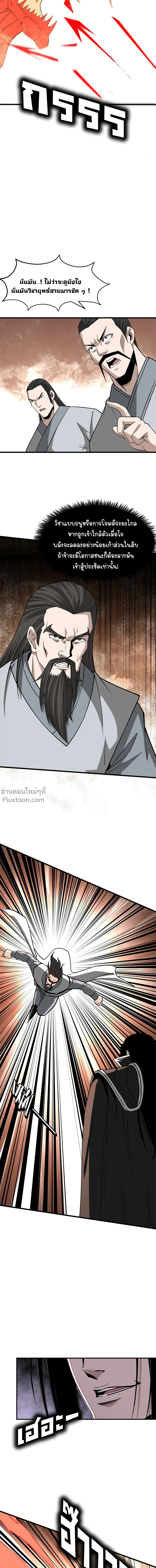 Super Villain System – ระบบมหาวายร้ายข้ามภพ ตอนที่ 315 — หน้า 4 จาก 13