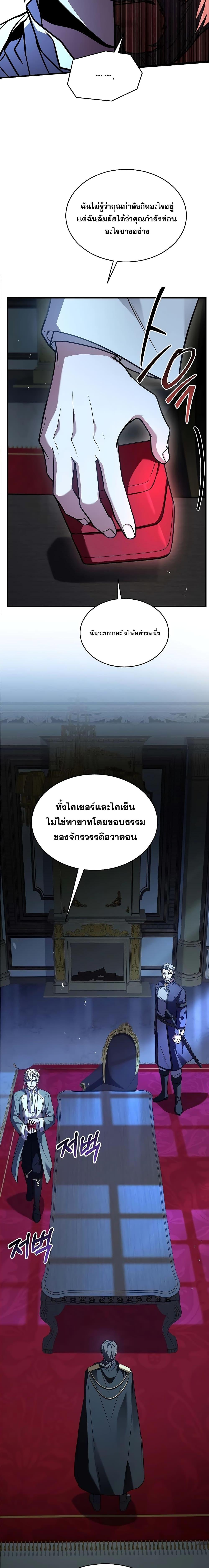 Return of The Unrivaled Spear Knight ตอนที่ 131 — หน้า 23 จาก 34