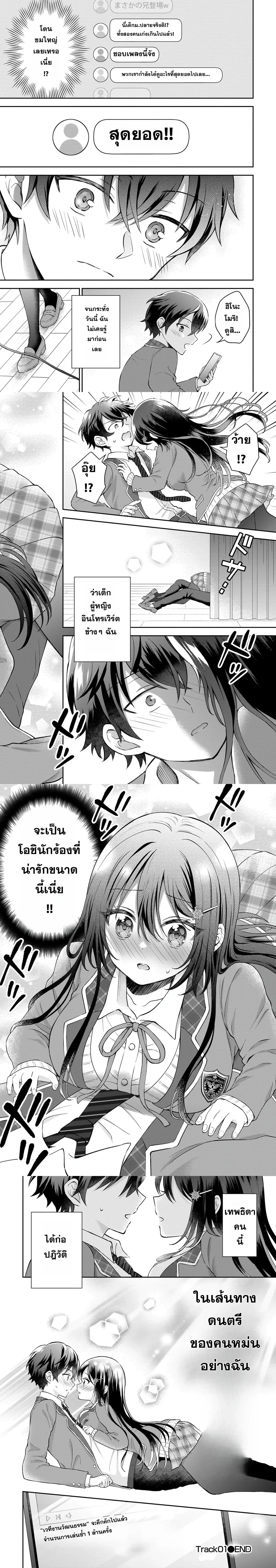 The ‘Inkya’ Girl Sitting Next to Me Was My Favorite Singer – สาวอินโทรเวิร์ตข้างๆ คือโอชินักร้อง ตอนที่ 1 — หน้า 9 จาก 9