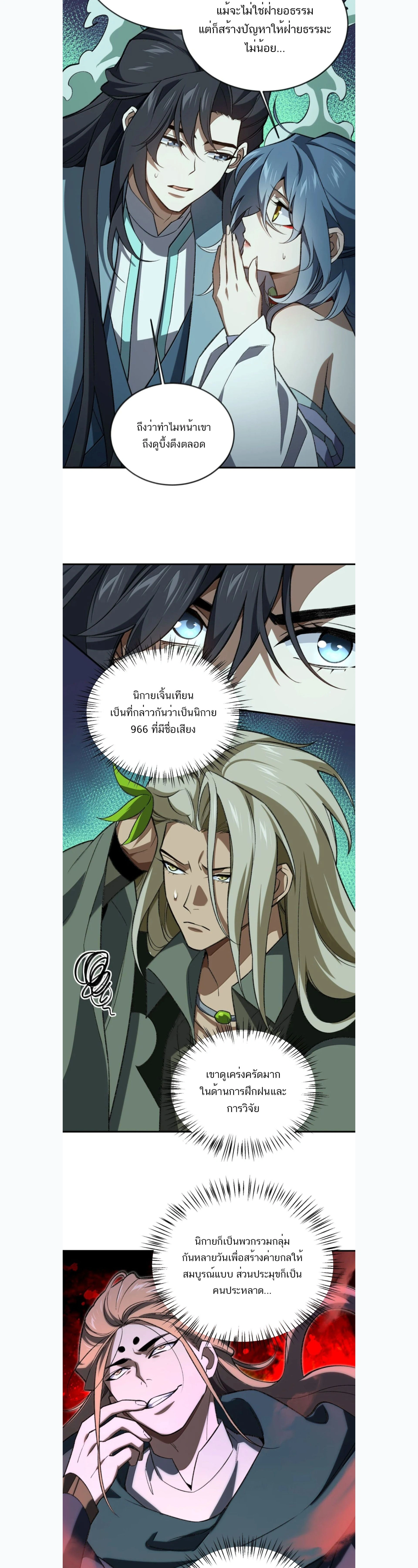 I Work Nine to Five in the Immortal Cultivation World – ข้าอยู่ 9 โมงเช้าถึง 5 โมงเย็น ในโลกของผู้ฝึกเซียน ตอนที่ 124 — หน้า 10 จาก 22