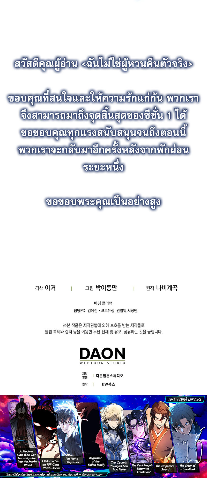 I Am Not a Regressor ตอนที่ 55 — หน้า 11 จาก 11