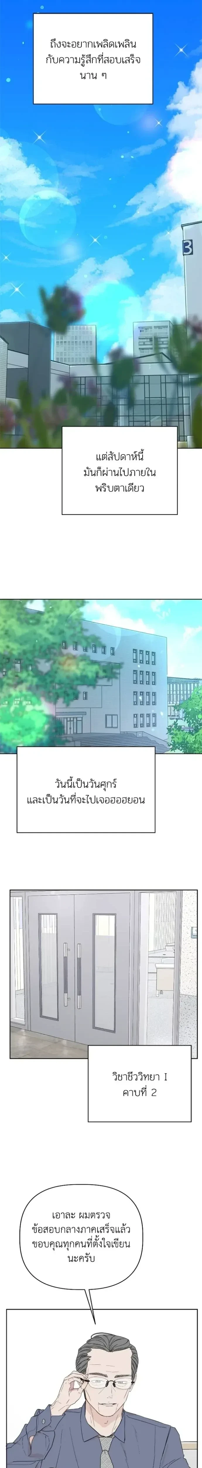 Degree Of Love – ติด ร. วิชารัก ตอนที่ 4 — หน้า 19 จาก 26