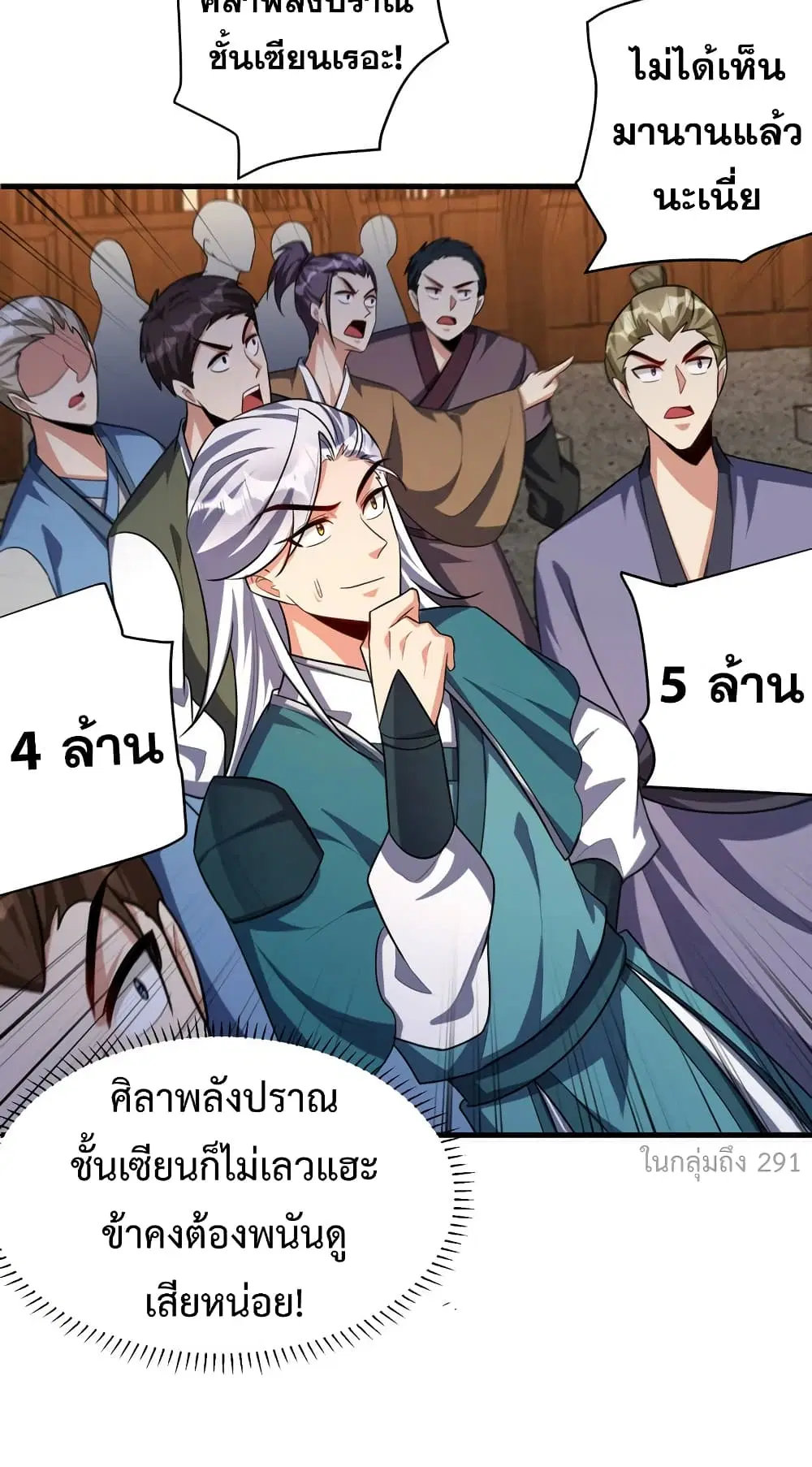 Rise of The Demon King ตอนที่ 271 — หน้า 41 จาก 42