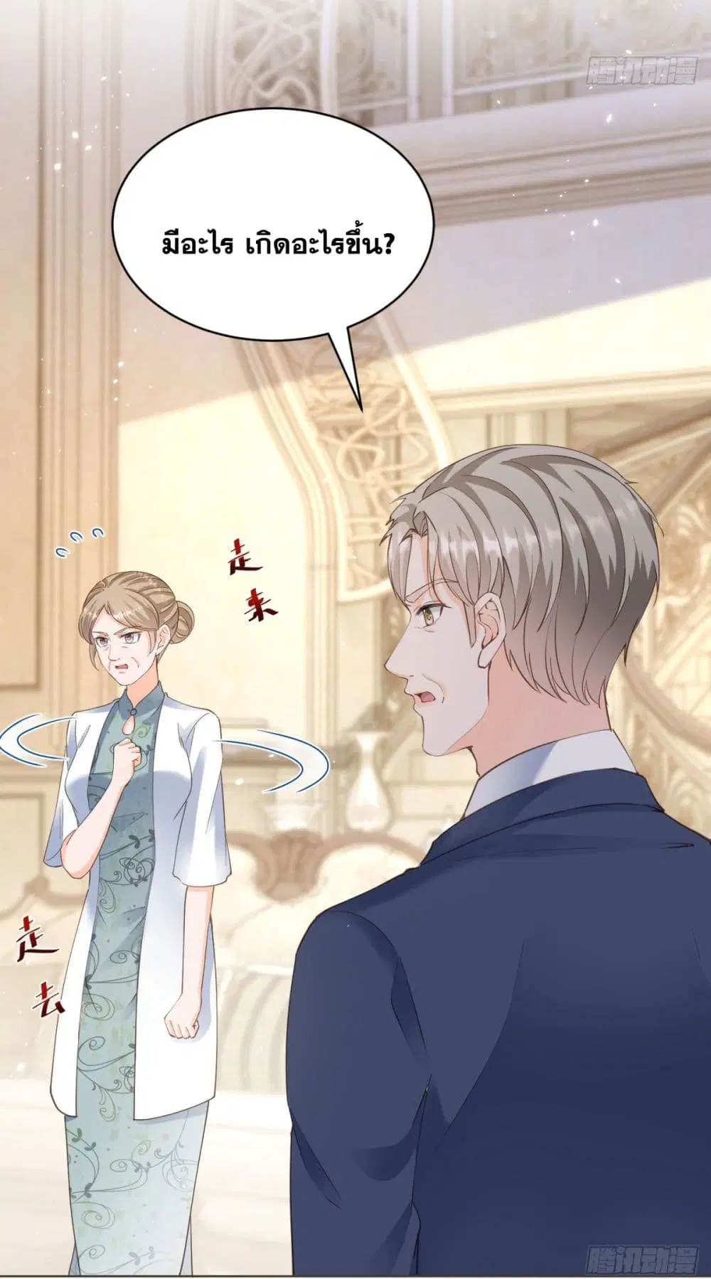 The Lovely Wife And Strange Marriage ตอนที่ 401 — หน้า 17 จาก 47