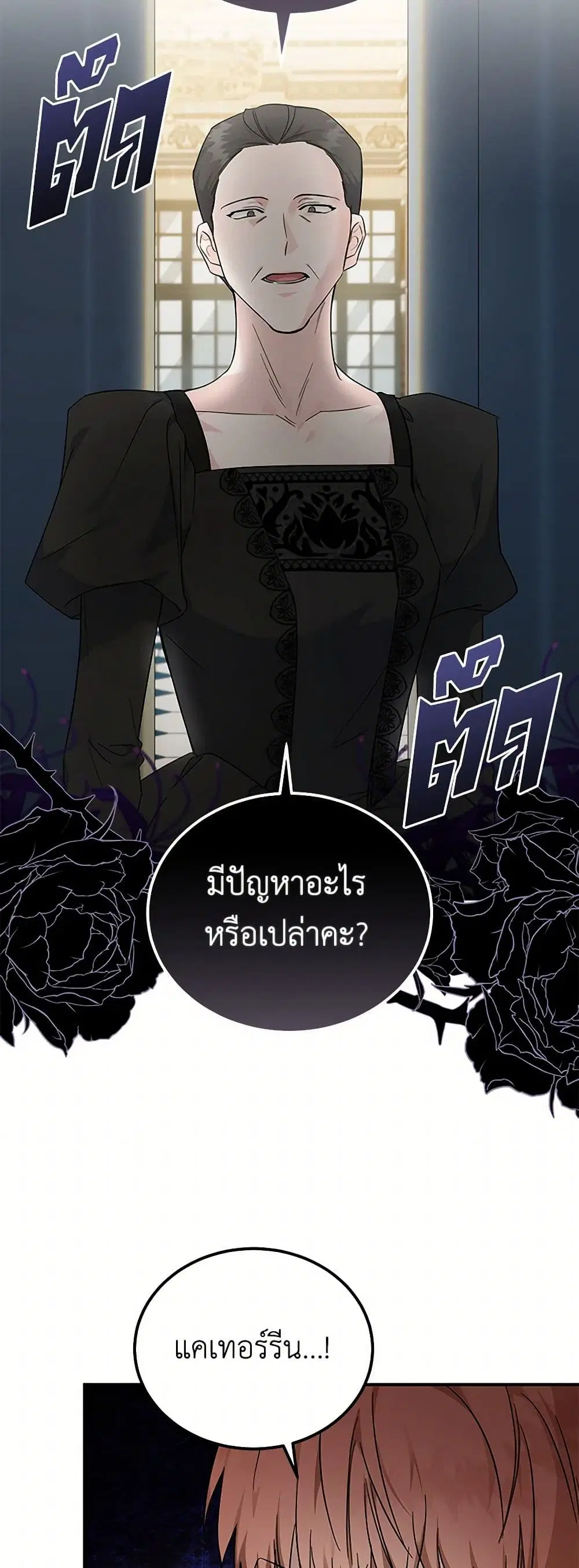 The Villainess Lives Again ตอนที่ 202 — หน้า 26 จาก 40