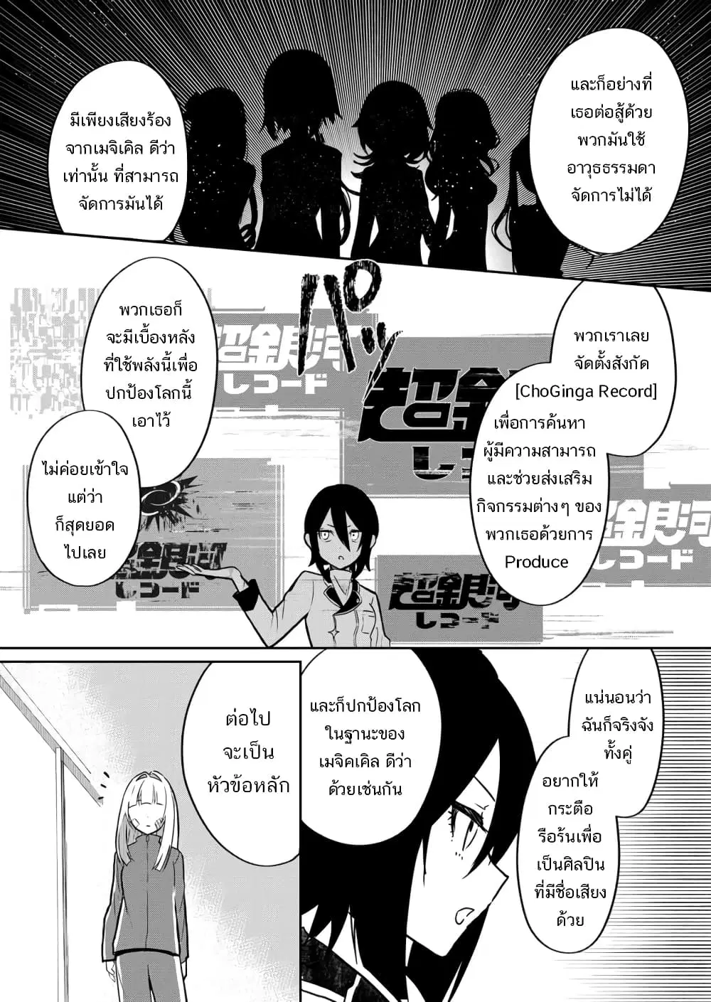 Mahou Uta Hime Magical Ginga ตอนที่ 3 — หน้า 11 จาก 22