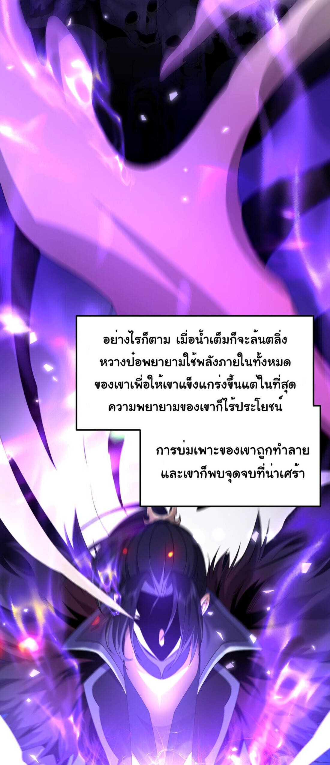 I Took Over the Demonic Sect Master ตอนที่ 1 — หน้า 6 จาก 69