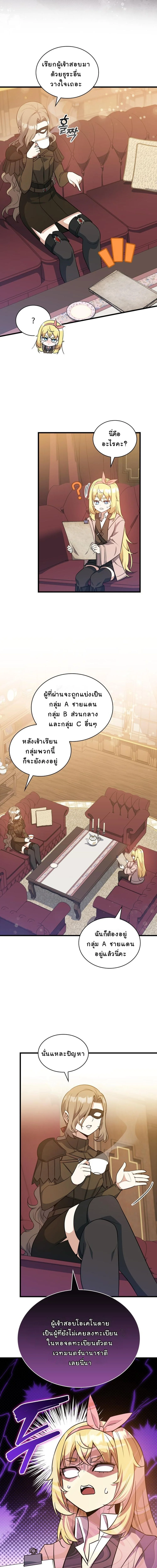 I Became the Academy Villain’s Daughter ปฏิบัติการปั๊มสเตตัสของลูกสาวจอมมาร ตอนที่ 26 — หน้า 10 จาก 16