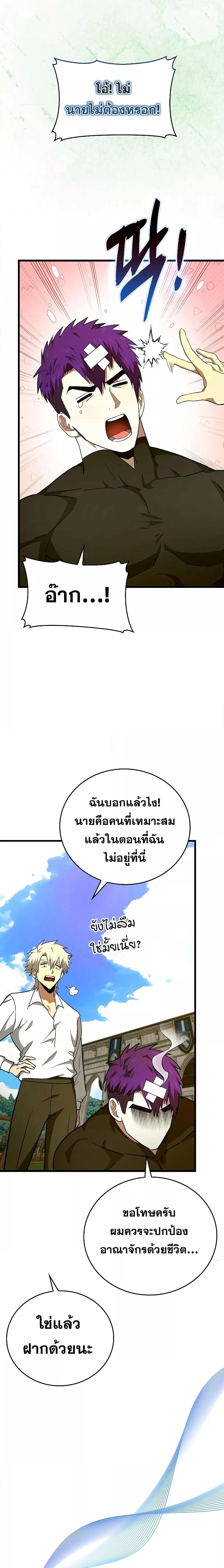 To Hell With Being a Saint, I’m a Doctor ตอนที่ 68 — หน้า 17 จาก 24