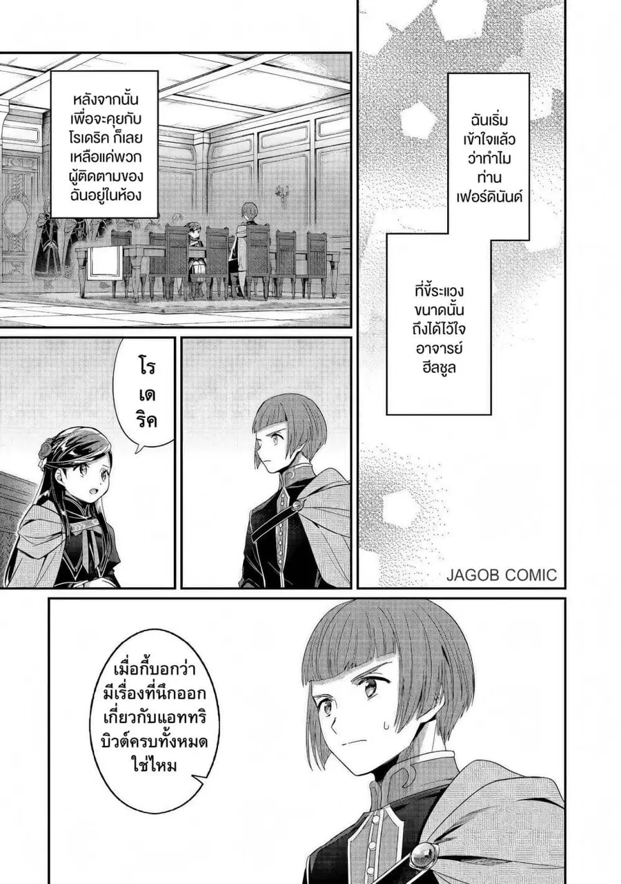 Honzuki no Gekokujou Part 5 ตอนที่ 5 — หน้า 28 จาก 34