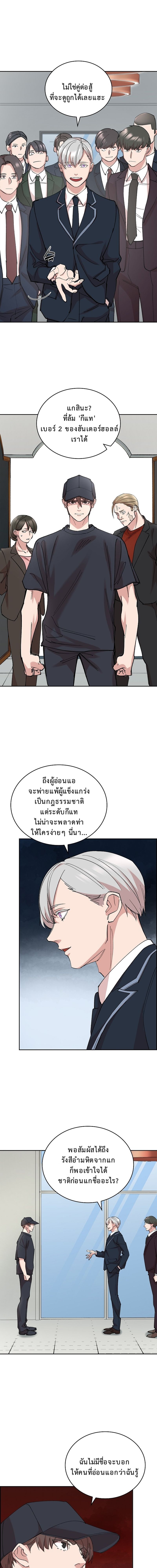 The Devil and the Ice Witch ปีศาจและน้ำแข็ง ตอนที่ 16 — หน้า 4 จาก 18