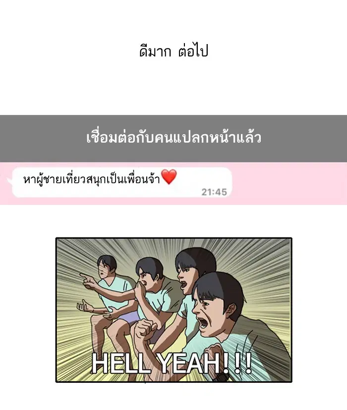 Random Chat ตอนที่ 1 — หน้า 25 จาก 72
