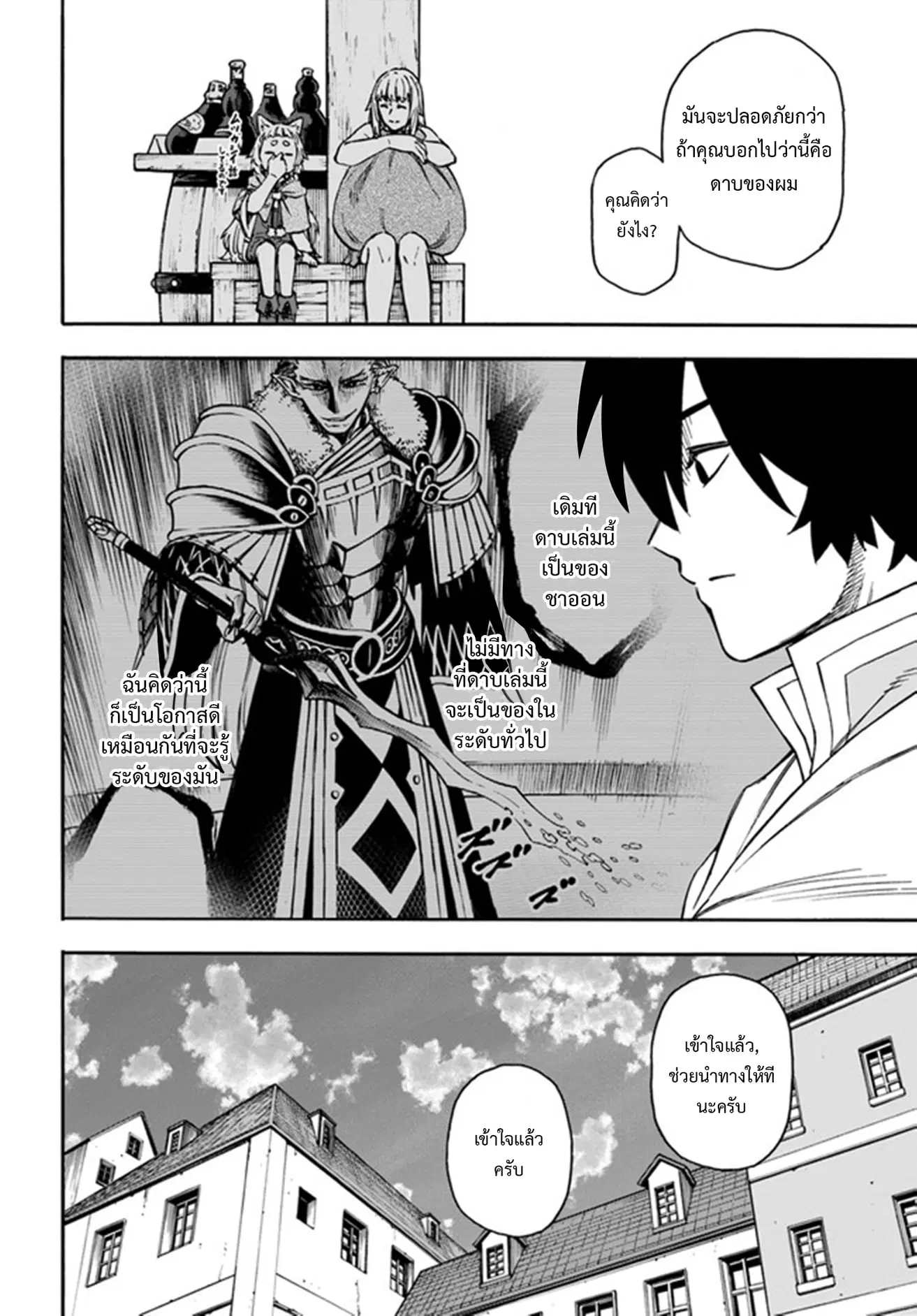 Nito no Taidana Isekai Shoukougun – กลุ่มอาการต่างโลกที่เกียจคร้านของนิโตะ ตอนที่ 19.2 — หน้า 17 จาก 17