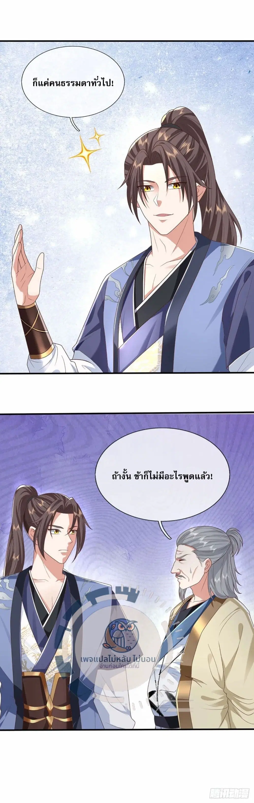 Royal God of War, Rising Dragon ตอนที่ 191 — หน้า 21 จาก 45