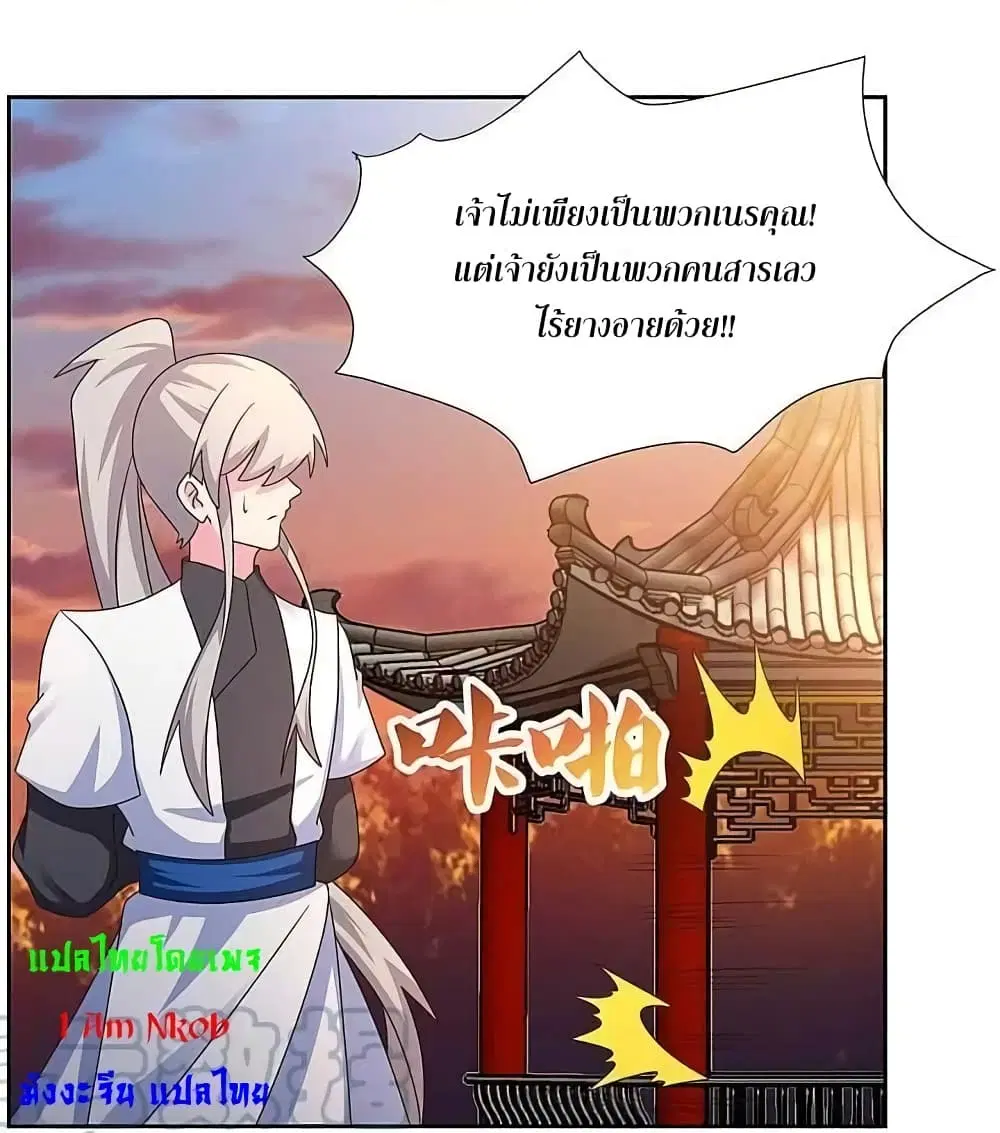 Above All Gods ตอนที่ 245 — หน้า 21 จาก 22