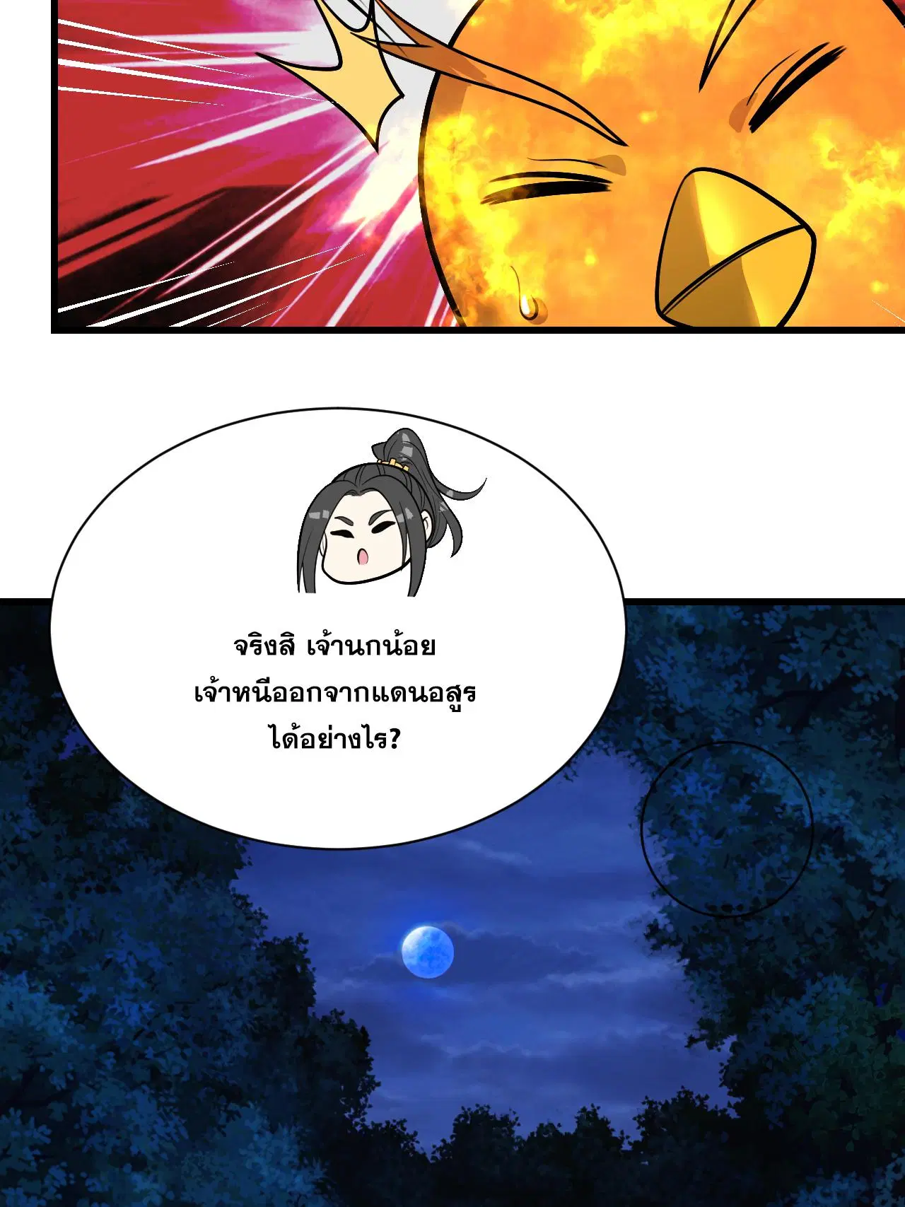 Matchless Emperor ตอนที่ 378 — หน้า 18 จาก 33