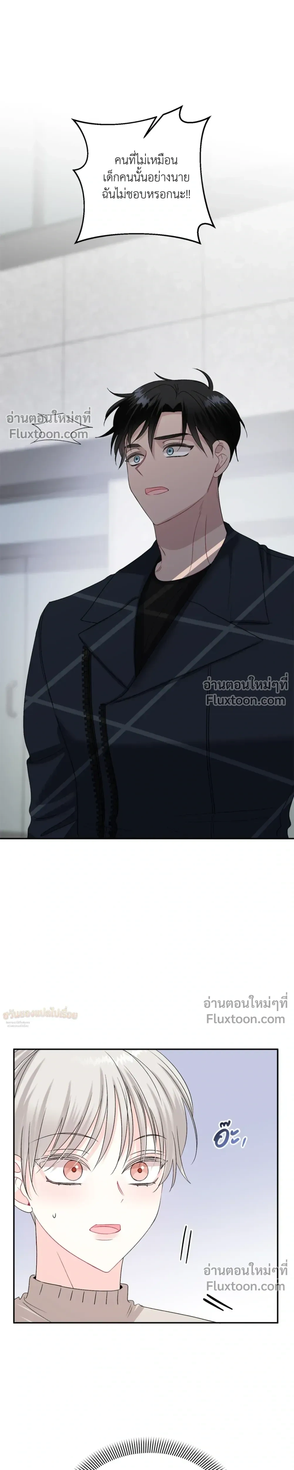 It’s a Scam! – แบบนี้มันหลอกกันนี่นา! ตอนที่ 3 — หน้า 22 จาก 31