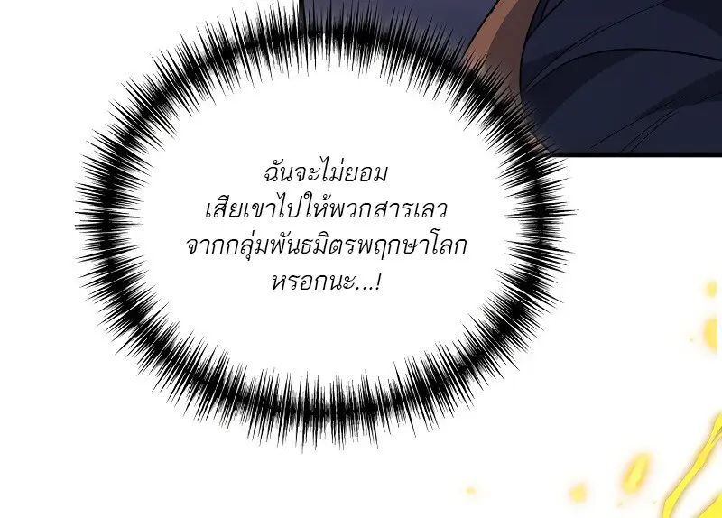 The Martial God Who Regressed Back to Level 2 ตอนที่ 113 — หน้า 121 จาก 147