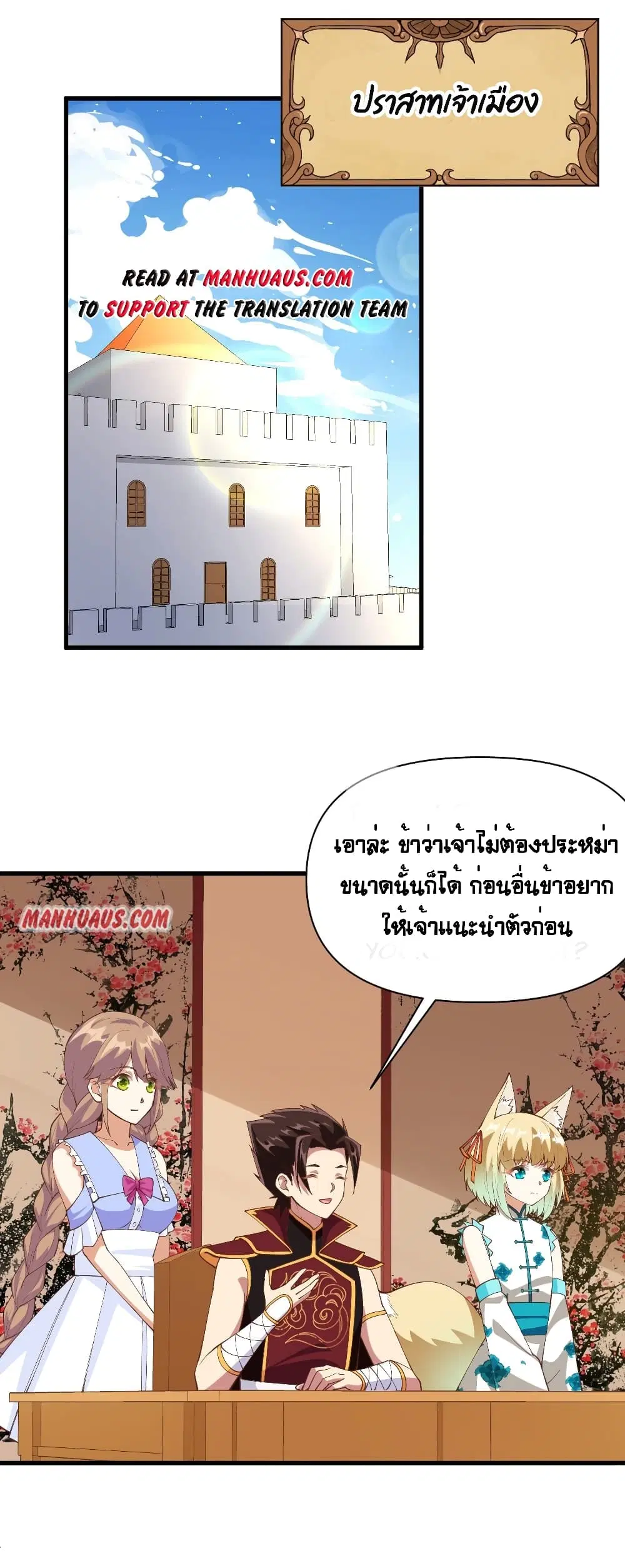 Starting From Today I’ll Work As A City Lord ตอนที่ 312 — หน้า 2 จาก 26