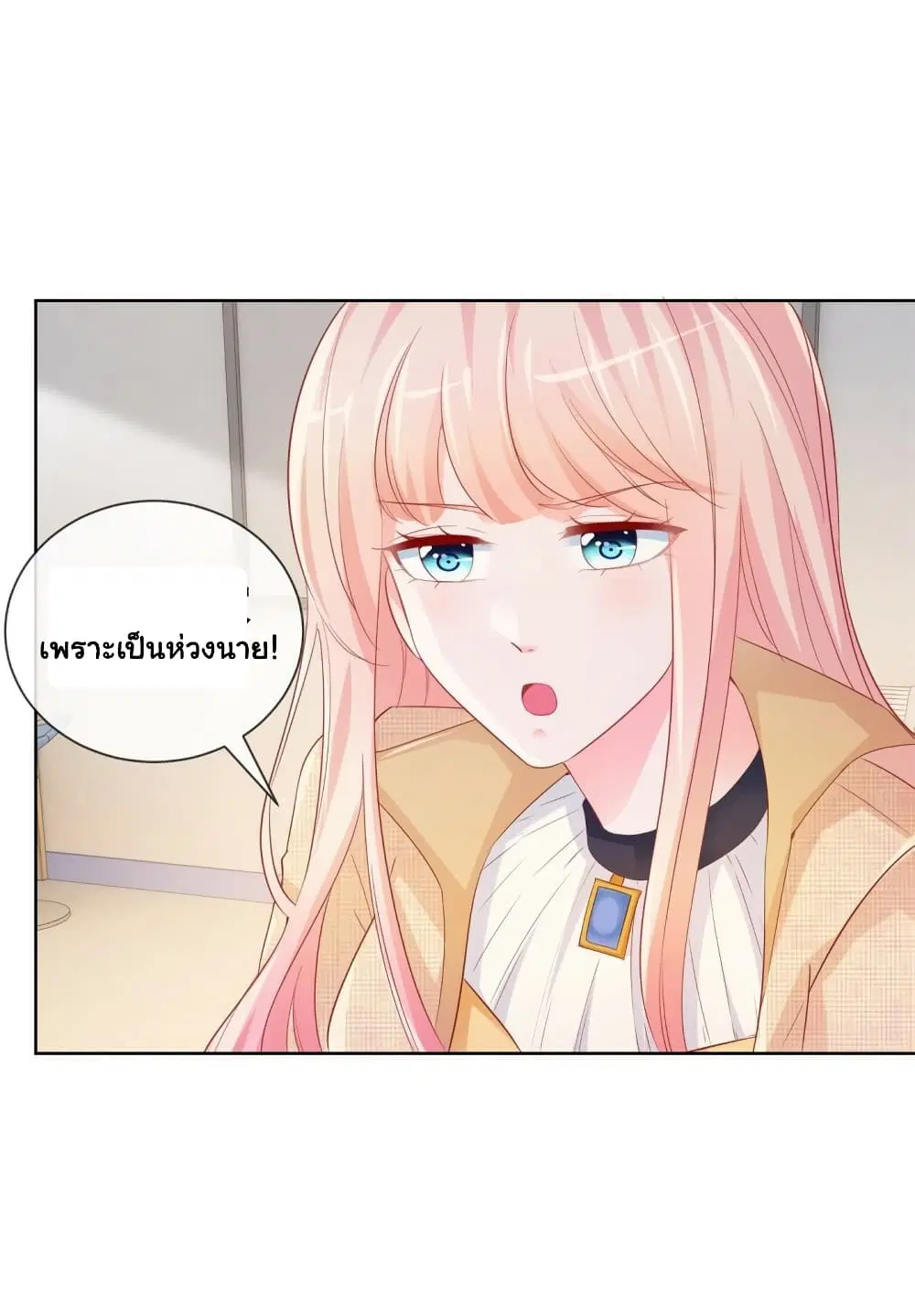 The Lovely Wife And Strange Marriage ตอนที่ 363 — หน้า 18 จาก 36