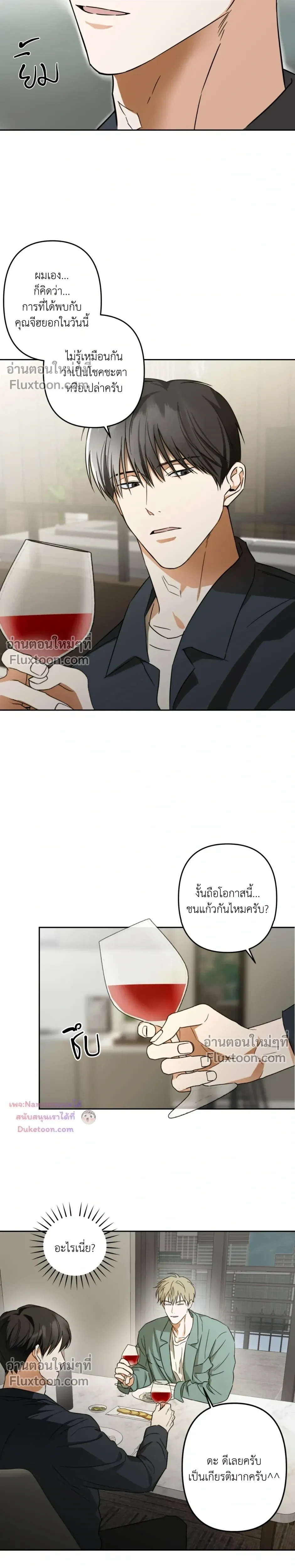 Don’t Dump Me Like Trash – อย่าทิ้งขยะอย่างผมเลยนะครับ ตอนที่ 2 — หน้า 4 จาก 19
