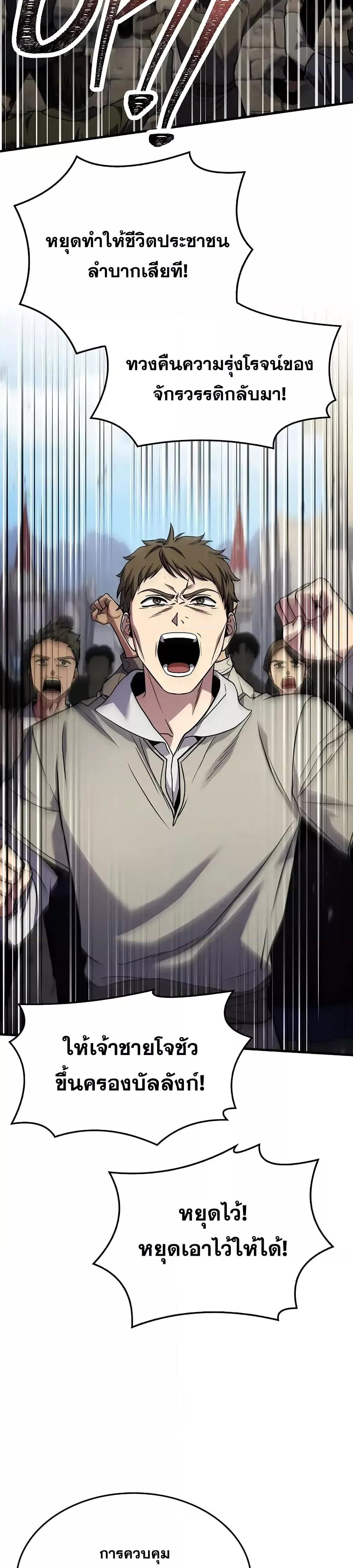 Return of The Unrivaled Spear Knight ตอนที่ 158 — หน้า 21 จาก 52